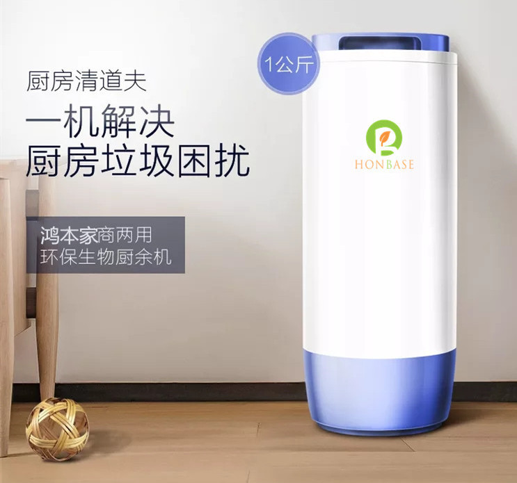鸿本家用1公斤厨余机10_副本.jpg